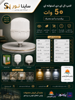 لامپ led استوانه ۵۰وات پارس شعاع توس