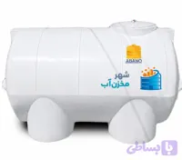 مخزن 2000 لیتری افقی آبانو