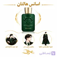 اسانس عطر هالتان (Haltane) پارفومز د مارلی | اشراف‌زاده‌ی مرموز | رایحه‌ای چوبی، ادویه‌ای و گرم با ترکیبی لوکس از زعفران، آلو و چوب