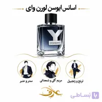اسانس عطر ایو سن لورن وای (Y Eau de Parfum) ایو سن لوران | جنتلمنِ جاه‌طلب و مدرن | رایحه‌ای تمیز و آروماتیک برای مردی که همیشه یک قدم جلوتر است