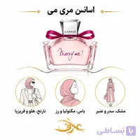 اسانس عطر مری می (Marry Me) لانْوین | بانوی عاشق و رمانتیک | رایحه‌ای گل‌دار، میوه‌ای و شیرین با حسی لطیف، شاداب و زنانه