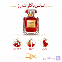 اسانس عطر رد رژ باکارات (Red Rouge Baccarat) | اغواگرِ سرخ و باشکوه | رایحه‌ای شیرین، کهربایی و مُشکی با حضوری گرم و فراموش‌نشدنی
