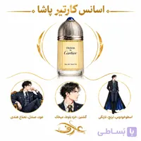اسانس عطر کارتیر پاشا (Cartier Pasha) | مردِ اصیل و باوقار | رایحه‌ای چوبی، ادویه‌ای و سبز با حسی کلاسیک، قدرتمند و شیک
