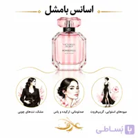 اسانس عطر بامشل (Bombshell) ویکتوریا سکرت | بانوی پرانرژی و جذاب | رایحه‌ای میوه‌ای، گل‌دار و شاداب با حسی شیرین و فریبنده