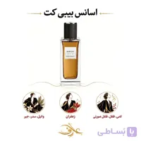 اسانس عطر بیبی‌کت (Babycat) ایو سن لوران | گربه‌ی وحشیِ اشرافی | وانیل رام‌نشده‌ای که میان چرم، ادویه و دود قدم می‌زند