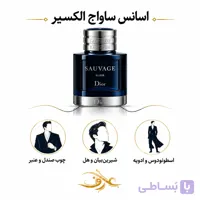 اسانس عطر ساواج الکسیر (Sauvage Elixir) دیور | شکارچیِ شب و قدرتِ خاموش | رایحه‌ای ادویه‌ای، چوبی و عمیق برای مردی با اعتمادبه‌نفس بی‌رقیب