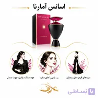 اسانس عطر آمارنا (Amarena) | بانوی شیرین| رایحه‌ای میوه‌ای، شیرین و گرم با حسی آبدار و جذاب