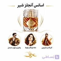 اسانس عطر انجلز شیر (Angels’ Share) بای کیلیان | مستِ یک شب اشرافی | رایحه‌ای گرم، شیرین و خوراکی با دارچین، کنیاک، وانیل و چوب