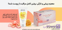 پَک روشن کننده پوست صورت