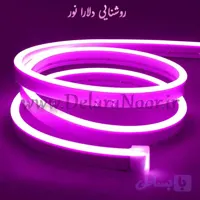 نئون فلکسی بنفش 12 ولت