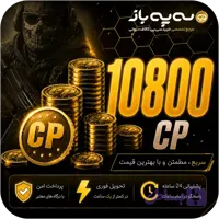 880 سی پی کالاف دیوتی موبایل (CP)