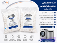 نمک ظرفشویی آلمانی 4pounds