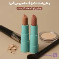 رژلب جامد شال کوین | رژلب گیاهی، بدون سرب و مرطوب‌کننده لب