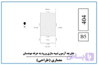آزمون شبیه‌سازی – شماره 5 (به همراهی بررسی و کرکسیون پاسخنامه)