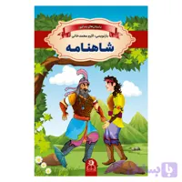 شاهنامه فردوسی ویژه نوجوانان
