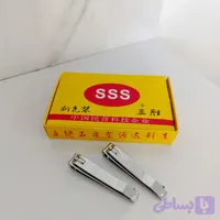 ناخن گیر sss