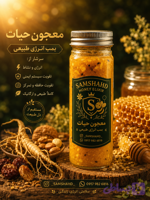 معجون حیات