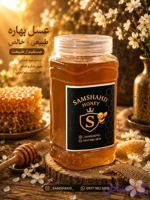 عسل بهاره