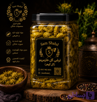 ترشی گل خار مریم (گل گوهر)