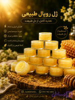 ژل رویال سام شهد