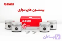 پیستون قائم 206 تیپ 5 TU5