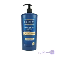 شامپو بیوبلاس (Bioblas) مدل پروفسشنال (Professional) با روی و کافئین – ضد شوره و ضد ریزش – ۹۰۰ میلی‌لیتر