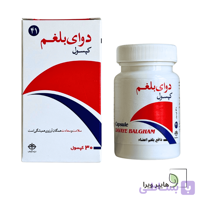 کپسول دوای بلغم فراطب | دافع بلغم اعضاء