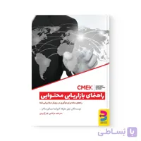 کتاب راهنمای بازاریابی محتوایی اثر علی خادم الرضا نشر برآیند