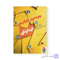 کتاب کارآفرینی کماندویی اثر  علی خادم الرضا نشر برآیند