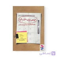 کتاب برنامه ریزی بازاریابی اثر  اریک داویس نشر برآیند