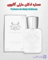 عطر و ادکلن مارلی گالووی یونیسکس خنک