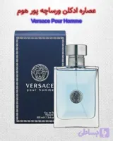 عطروادکلن ورساچه پور هوم، خنک و ماندگار