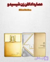 عطرو ادکلن زن شیسیدو،لوزی سوئیس