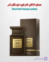 عطر و ادکلن تامفورد توسکان لدر،چرمی و تلخ