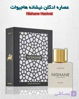 عطر و ادکلن نیشانه حاجیوات (هاسیوات)،یونیسکس