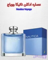 عطروادکلن ناتیکا وویاج | Nautica Voyage مردانه و خنک