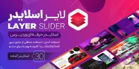 افزونه Layer Slider – نسخه 8.4.1 – افزونه لایر اسلایدر