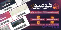 قالب وردپرس هومیو – نسخه 1.2.61 – قالب وردپرس Homeo
