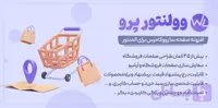 افزونه WooLentor Pro – نسخه 3.2.2 – افزودنی المنتور وولنتور پرو