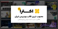 قالب اکسترا – نسخه 6.1 – قالب وردپرس Xtra پرفروش ترین قالب ایران