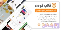 قالب وردپرس فودن – نسخه 1.1.3 – قالب فروشگاهی Foden