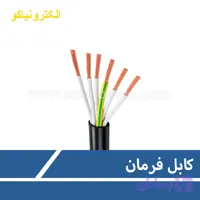 کابل کنترل افشان 8×1 اعتماد کابل رسانا