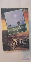 کتاب داستان من و شعر. نزار قبانی