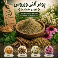 دمنوش عفونت گیاهی