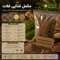 مکمل غذایی غلات