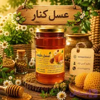 عسل طبیعی 1 کیلویی