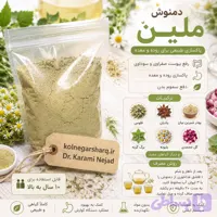 دمنوش ارگانیک ملین