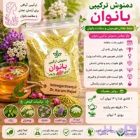 دمنوش ترکیبی بانوان