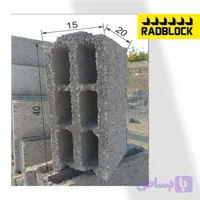 بلوک سه جداره 15 سانتی