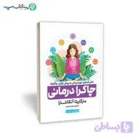کتاب چاکرا درمانی